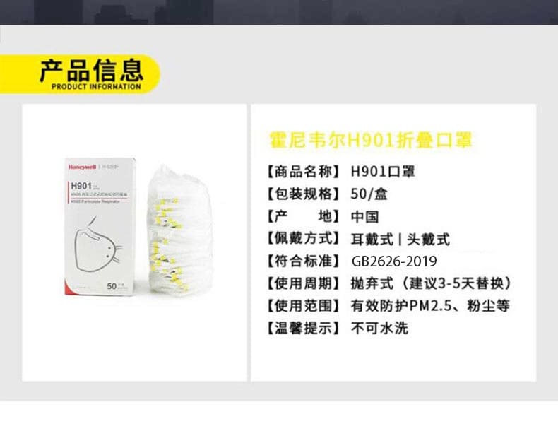 霍尼韦尔（Honeywell） H1005590 H901 KN95 折叠式口罩 (白色、头带式、标准包装、50 只/盒)